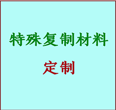  铁西书画复制特殊材料定制 铁西宣纸打印公司 铁西绢布书画复制打印